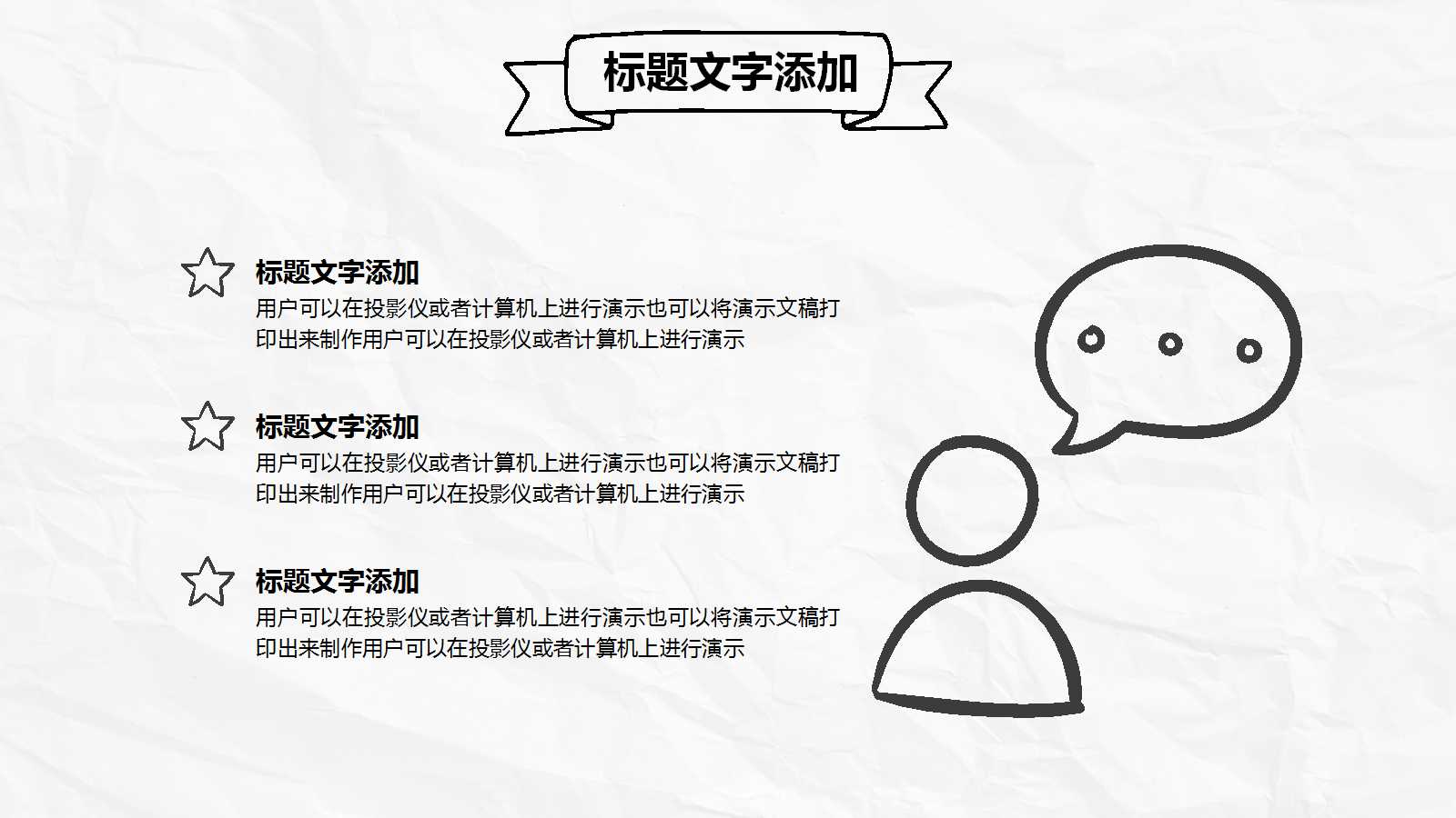 黑白圆形背景PPT演示模板下载