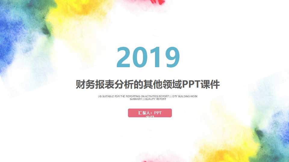 财务报表分析的其他领域PPT课件