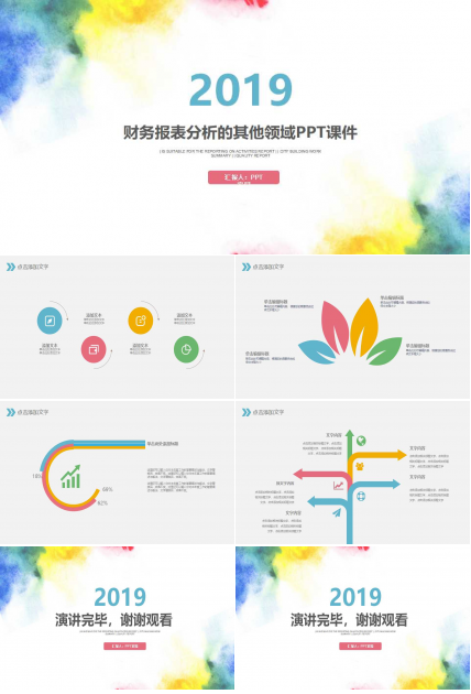 财务报表分析的其他领域PPT课件