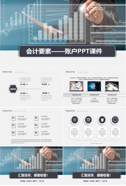 会计要素——账户PPT课件