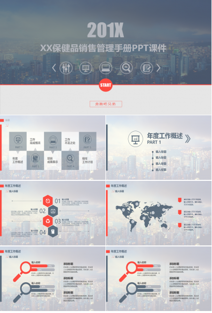 XX保健品销售管理手册PPT课件