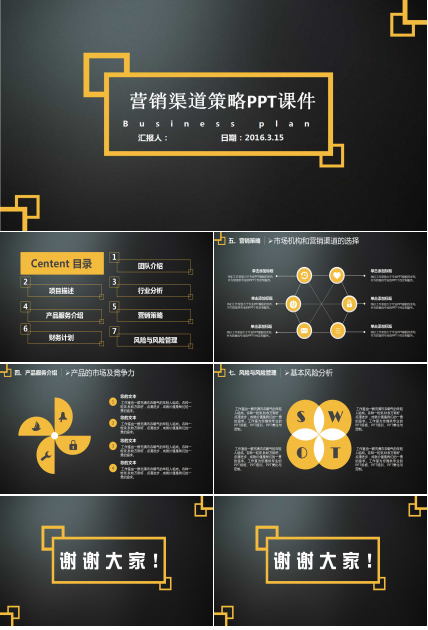 营销渠道策略PPT课件一