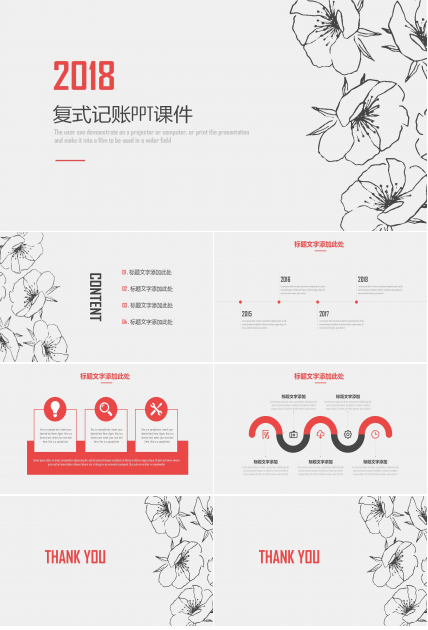 账户与复式记账PPT课件五