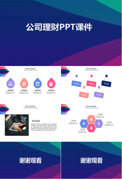 期权与公司理财PPT课件