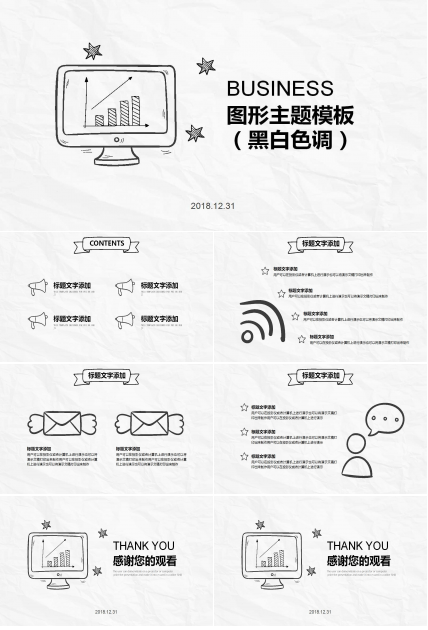 图形主题PPT模板（黑白色调）