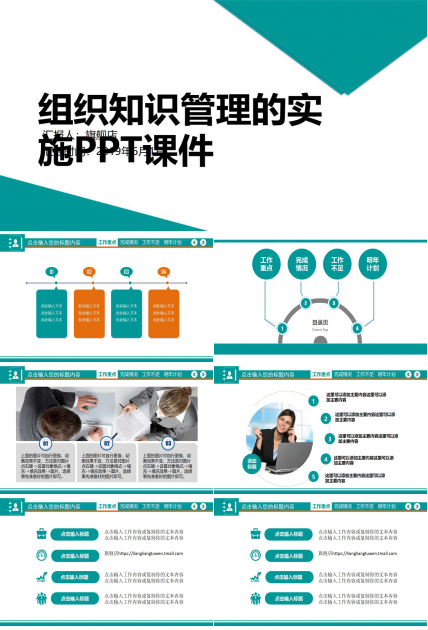 组织知识管理的实施PPT课件