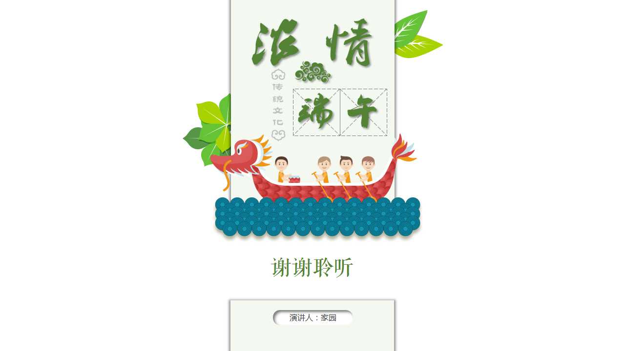 关于端午节的PPT模板下载
