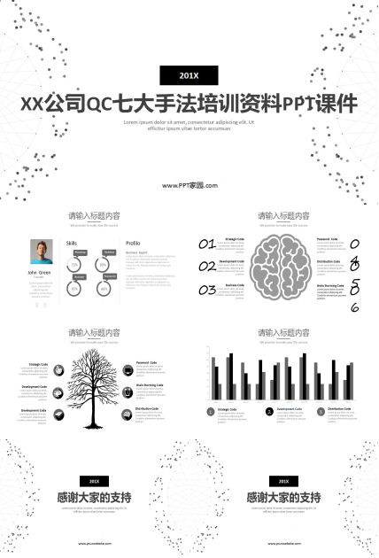XX公司QC七大手法培训资料PPT课件