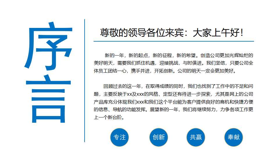 战略性能力管理PPT课件