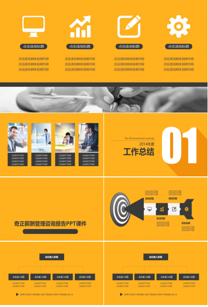 奇正薪酬管理咨询报告PPT课件