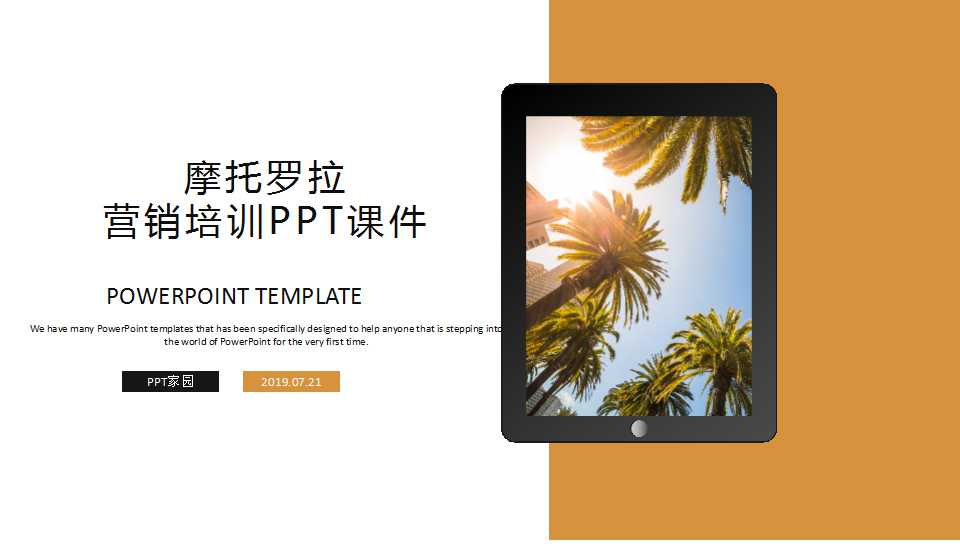 摩托罗拉营销培训PPT课件