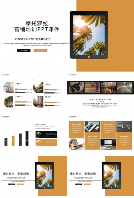 摩托罗拉营销培训PPT课件