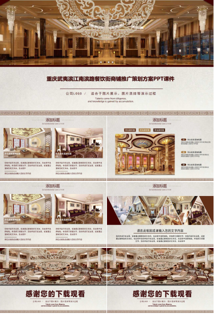 重庆武夷滨江南滨路餐饮街商铺推广策划方案PPT课件