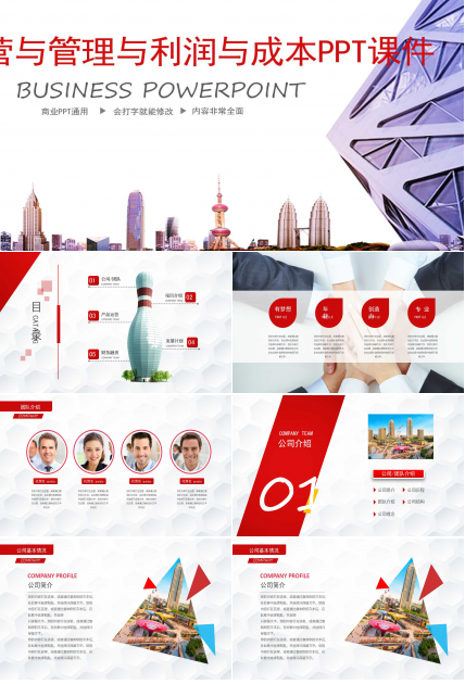 经营与管理与利润与成本PPT课件