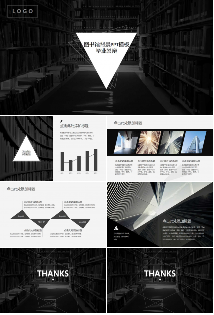 图书馆背景PPT模板——毕业答辩