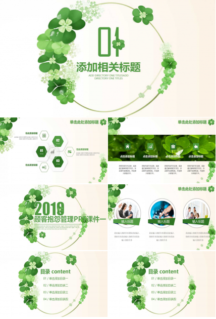 顾客抱怨管理PPT课件一