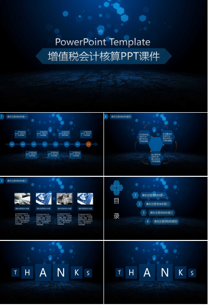 增值税会计核算PPT课件