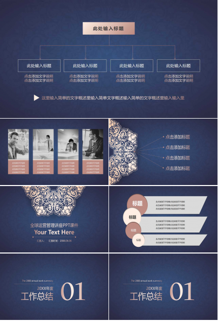 全球运营管理讲座PPT课件