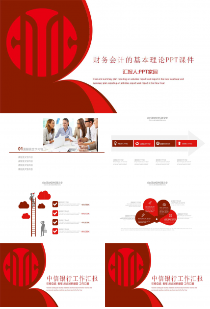 财务会计的基本理论PPT课件