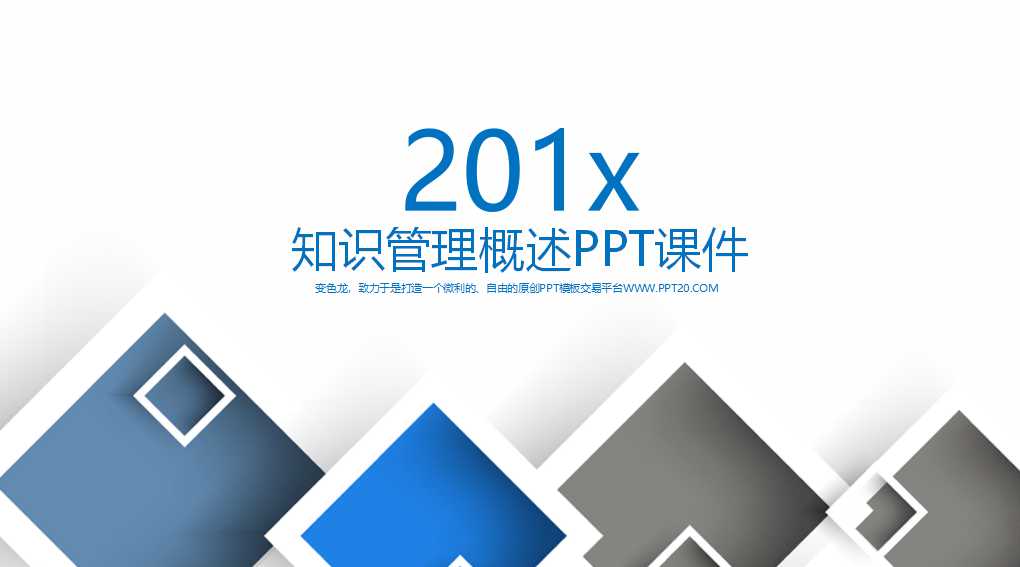 知识管理概述PPT课件