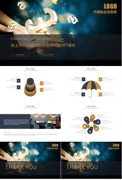 拟上市公司重点财务会计问题PPT课件