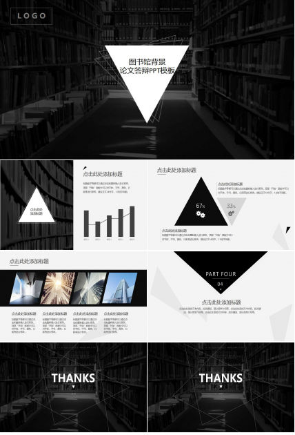 图书馆背景论文答辩PPT模板