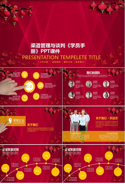 渠道管理与谈判《学员手册》PPT课件