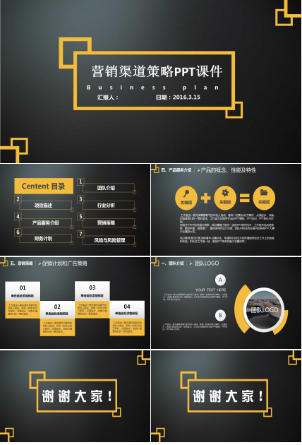 营销渠道策略PPT课件三