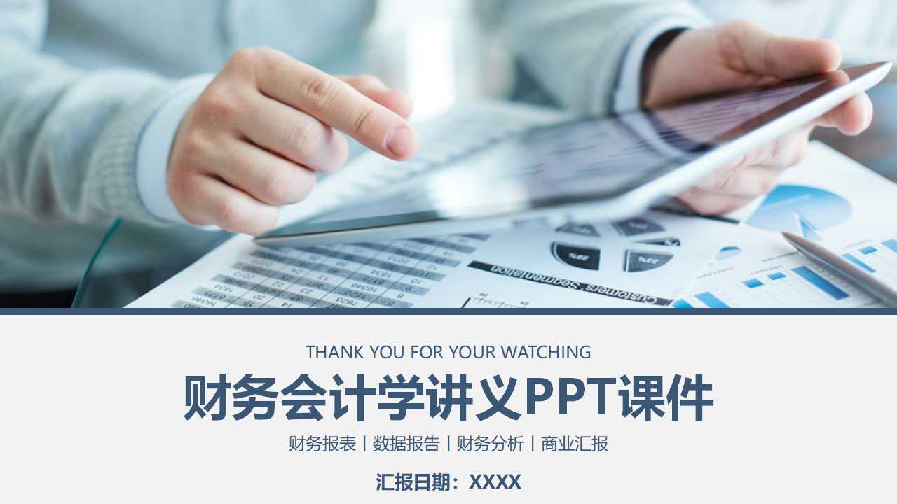 印花税会计PPT课件