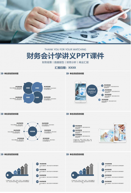 印花税会计PPT课件