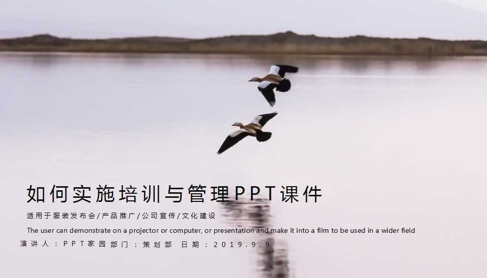 如何实施培训与管理PPT课件