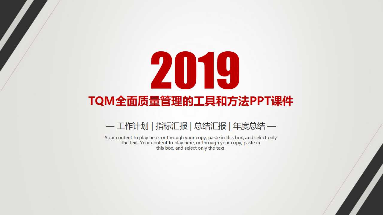 TQM全面质量管理的工具和方法PPT课件