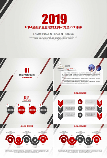 TQM全面质量管理的工具和方法PPT课件