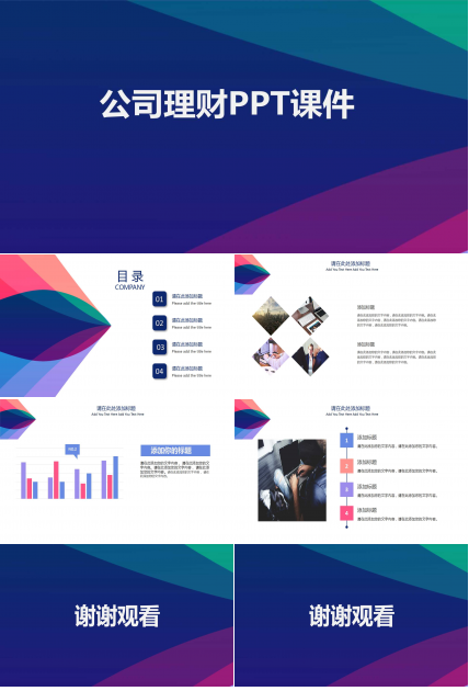 公司理财PPT课件一