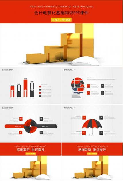 会计电算化基础知识PPT课件