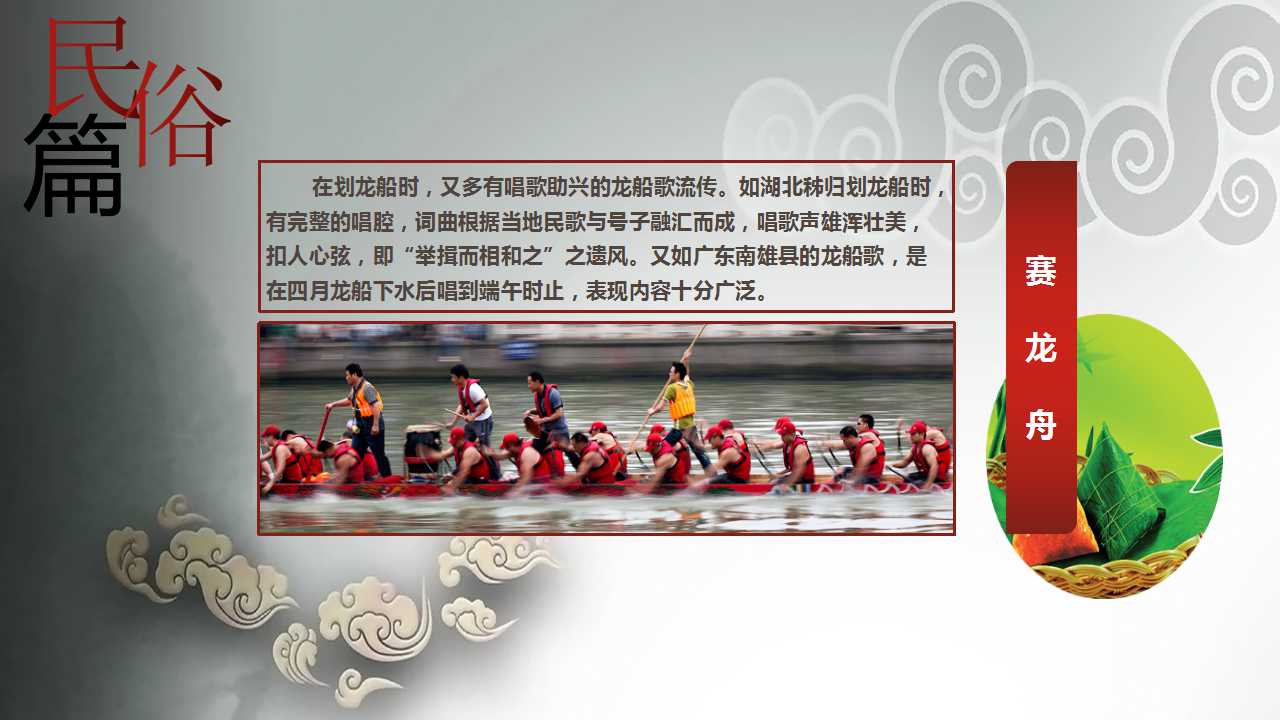 中国传统节日_端午节PPT模板下载