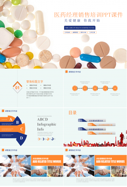 医药经理销售培训PPT课件