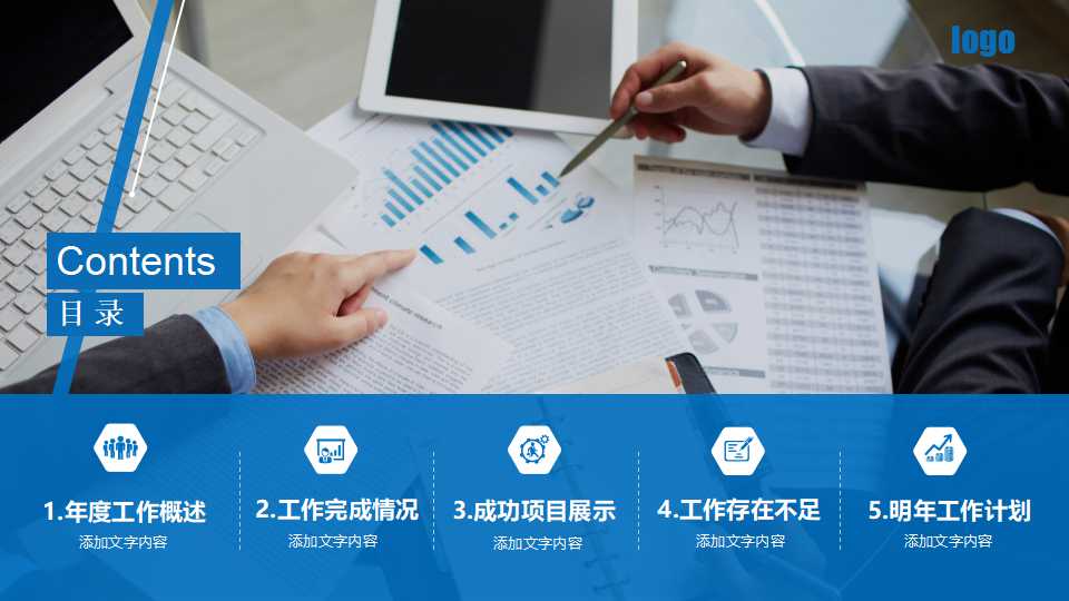 责任会计PPT课件