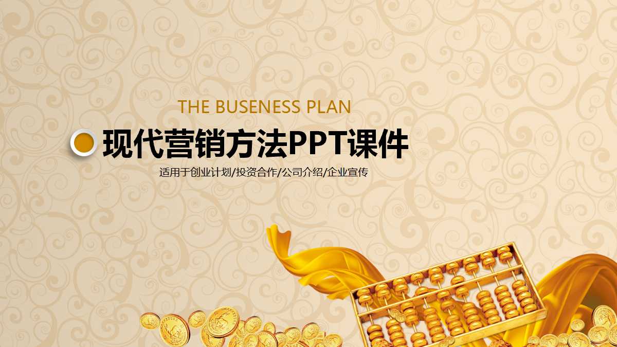 现代营销方法PPT课件