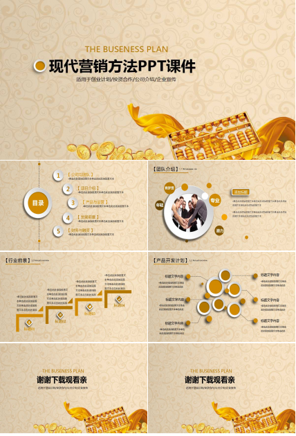 现代营销方法PPT课件