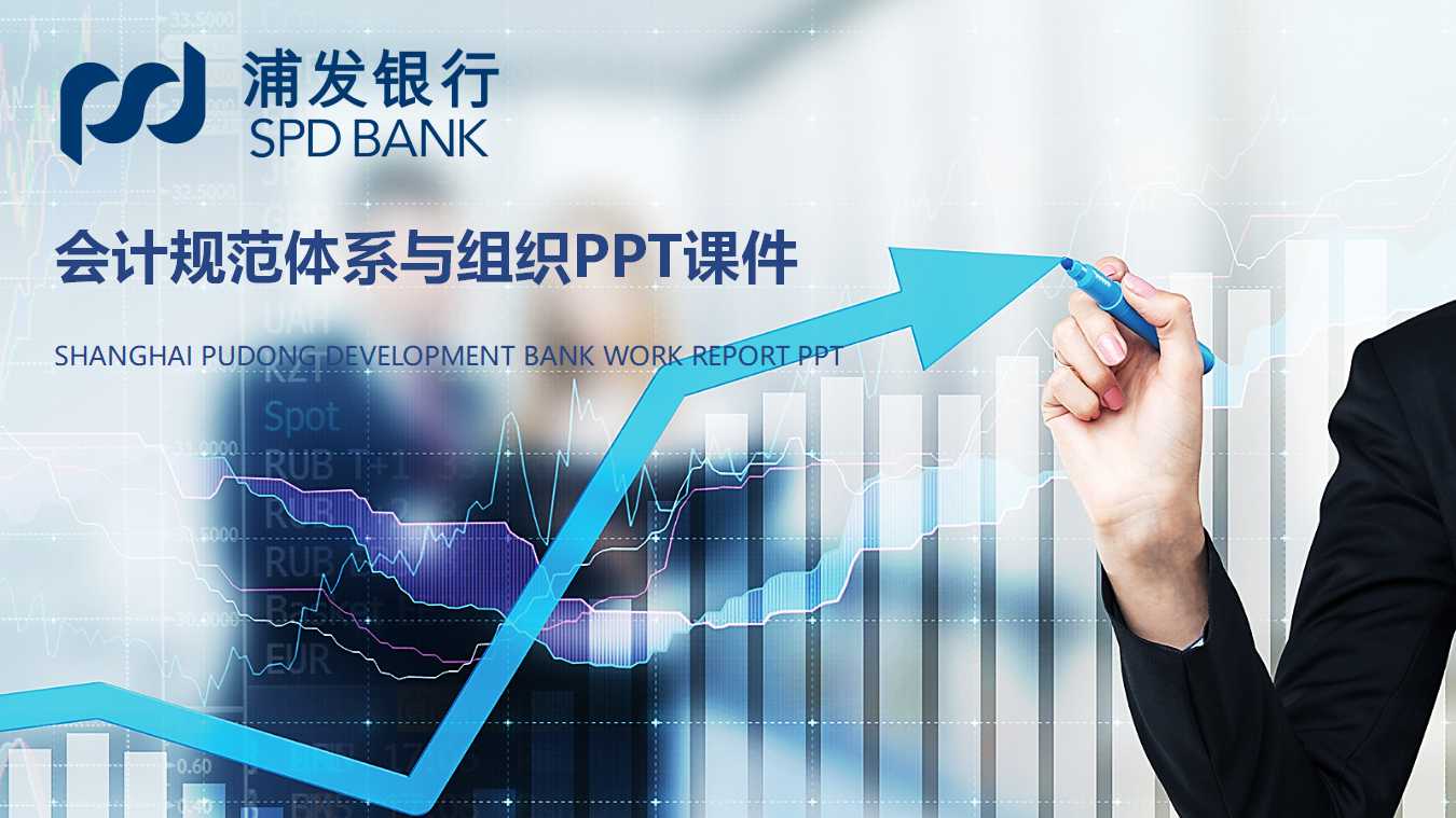 会计规范体系与组织PPT课件