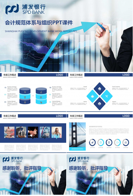 会计规范体系与组织PPT课件