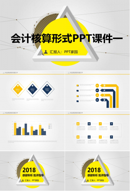 会计核算形式PPT课件一