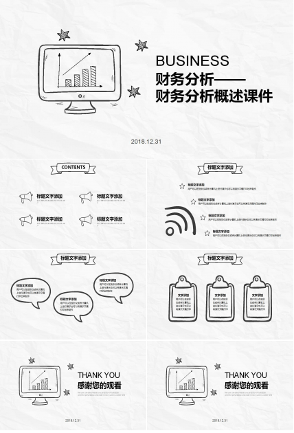 财务分析——财务分析概述PPT课件