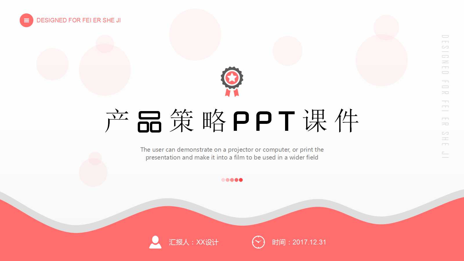 产品策略PPT课件二