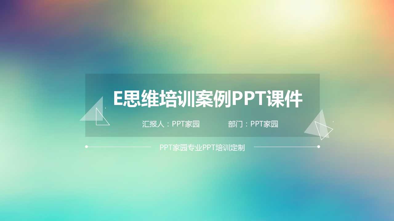 思维培训案例PPT课件