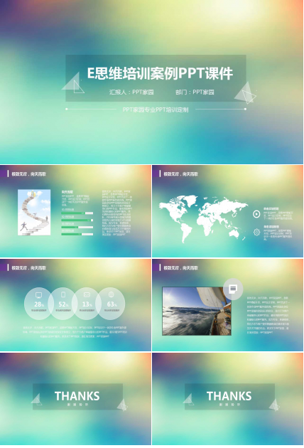 思维培训案例PPT课件