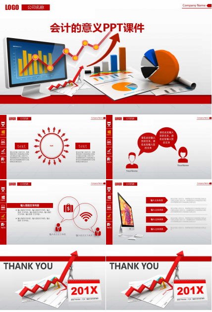 会计的意义PPT课件