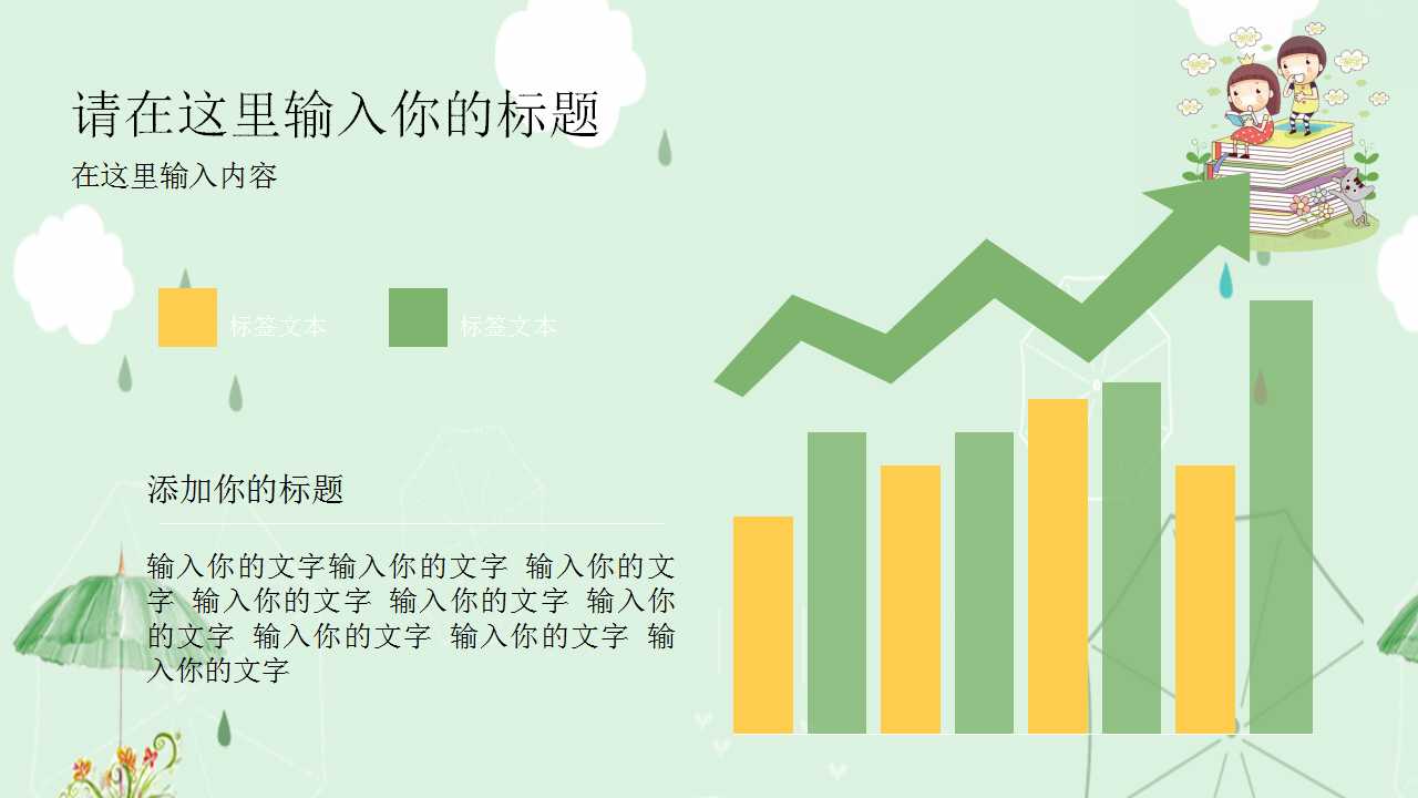 六一儿童节策划ppt模板