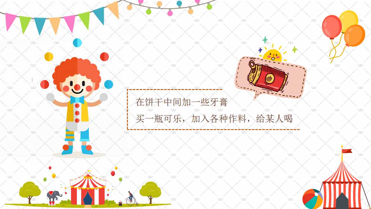 愚人节晨会ppt模板